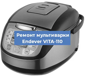 Замена уплотнителей на мультиварке Endever VITA-110 в Краснодаре